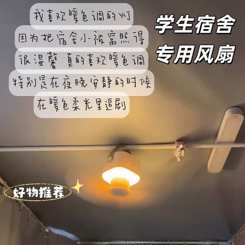 宿舍床上静音大风力小吊扇