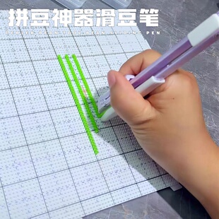 【大眼神君拼豆笔】滑豆笔按压自动点珠拼豆手工diy辅助工具功能
