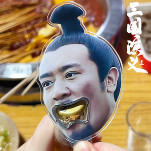 刘玄德定制人脸啤酒刘备酒起子大嘴三国演义亚克力恶搞手动开瓶器