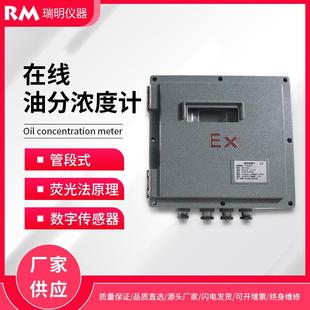 在线油分浓度计水中油含量检测仪水质在线监测仪荧光法 管段式