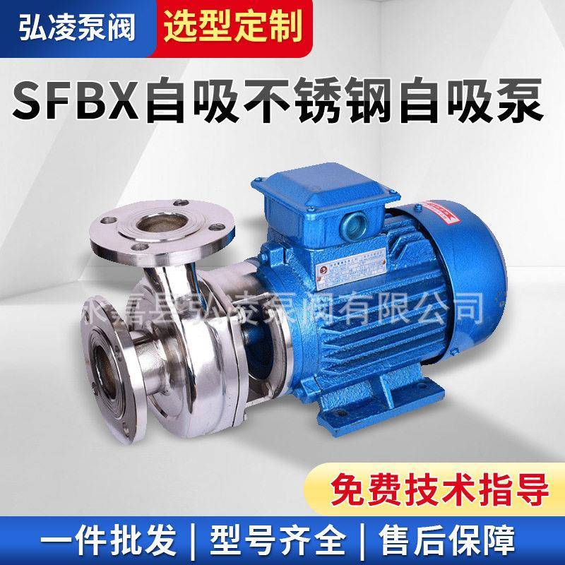 不锈钢离心泵SFB耐腐蚀离心泵SFBX不锈钢自吸泵