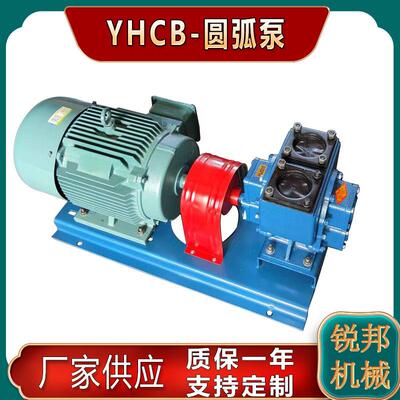 圆弧泵YHCB80-60齿轮泵车载汽柴油卸装泵抽油泵污水饲料浓浆泵