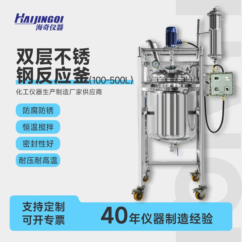 不锈钢反应釜化工蒸馏电加热搅拌罐防爆不锈钢双层反应5L实验