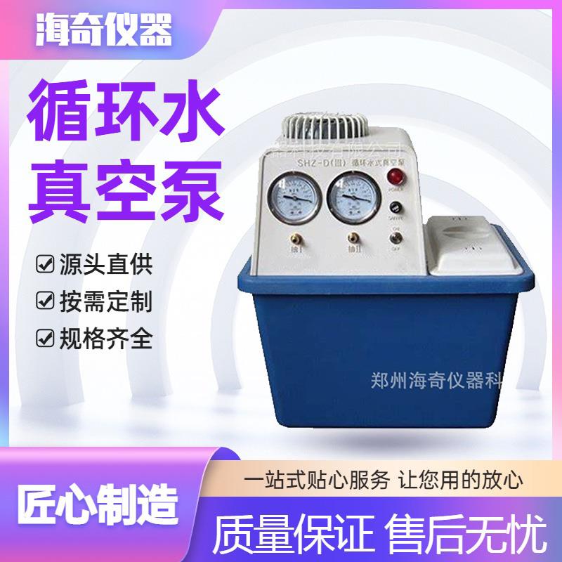 实验室循环水真空泵数显控压高负压大抽速化学实验抽真空设备