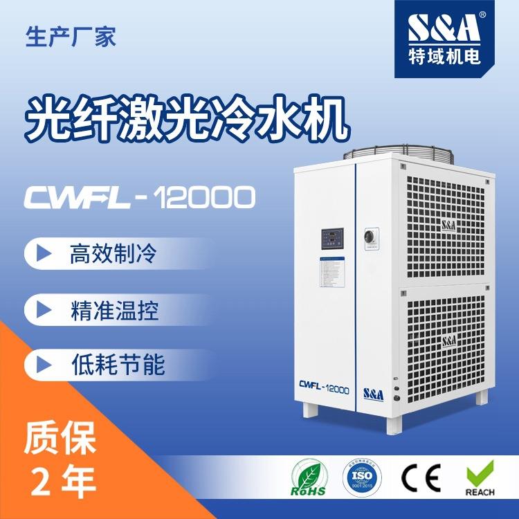 万瓦级12000W光纤激光冷水机制冷设备厂家冷水机应用