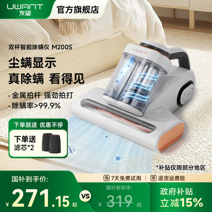UWANT友望除螨仪床上家用吸尘器杀菌除螨虫官方旗舰店小飓风M200S