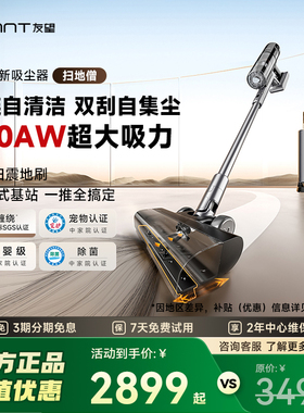 【巅峰创新】UWANT友望吸尘器扫地僧 全链路自清洁自集尘超强吸力