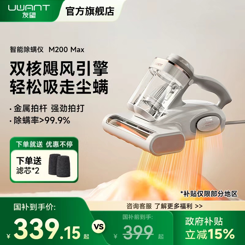 【央妈推荐】友望M200max除螨仪