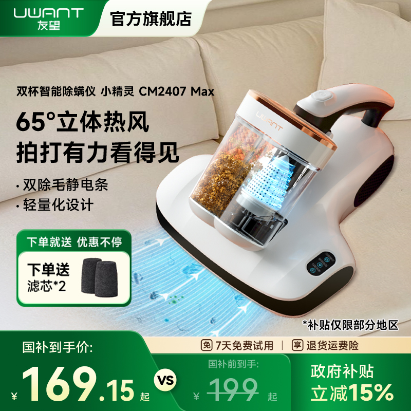 【国补15%】友望小精灵除螨仪
