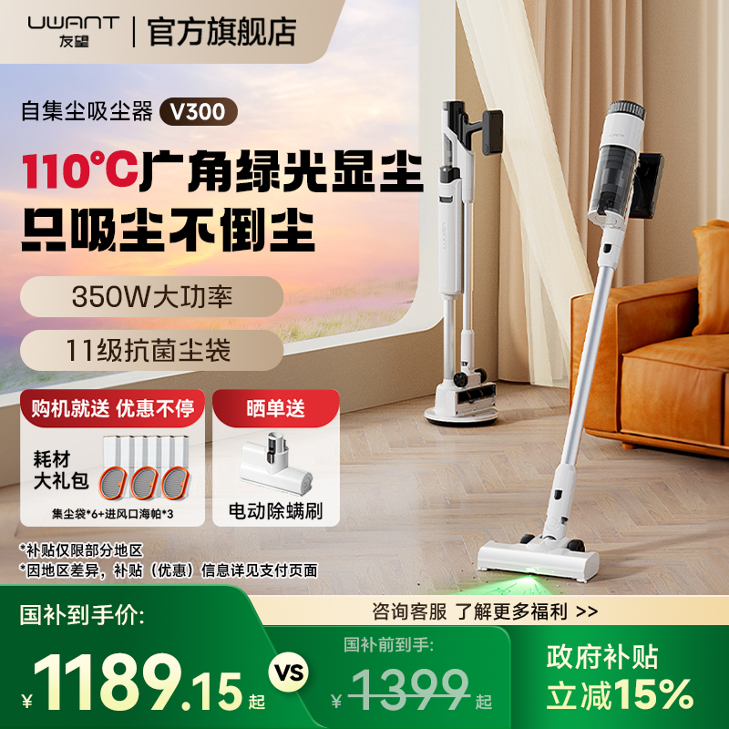 UWANT友望自动集尘吸尘器V300