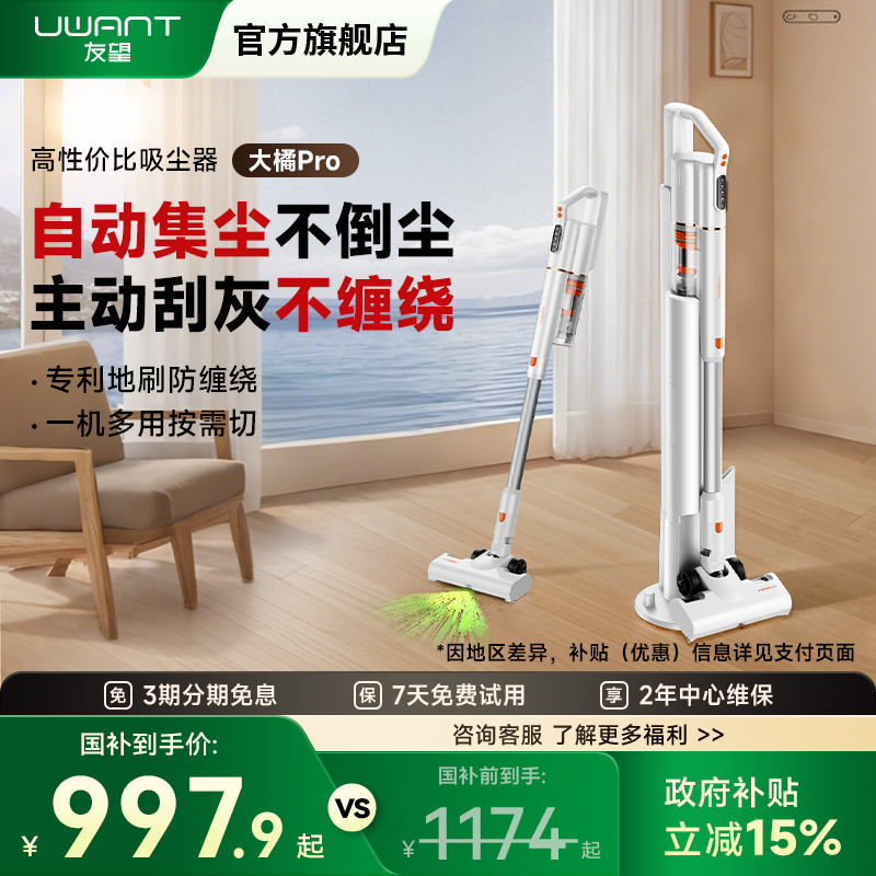 友望自集尘吸尘器大橘Pro