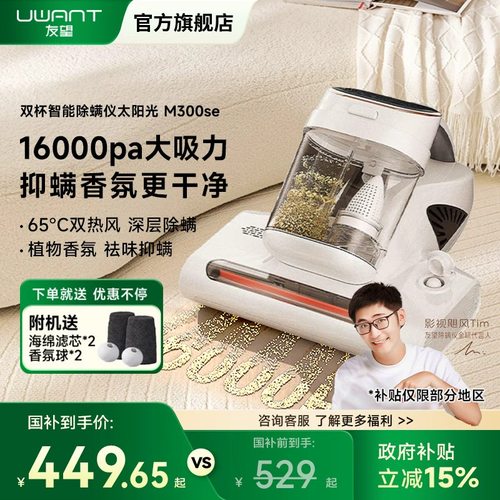 【央妈推荐】友望太阳光除螨仪