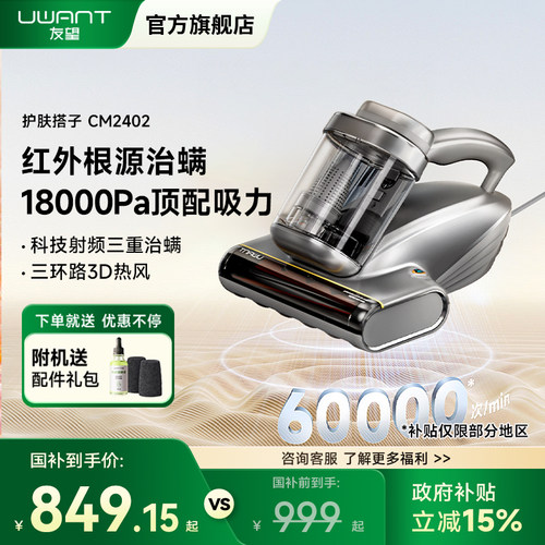 【央妈推荐】友望护肤搭子除螨仪