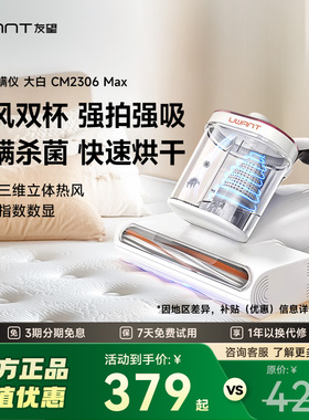 【央妈推荐】UWANT友望除螨仪大白CM2306Max床上家用紫外线杀菌螨