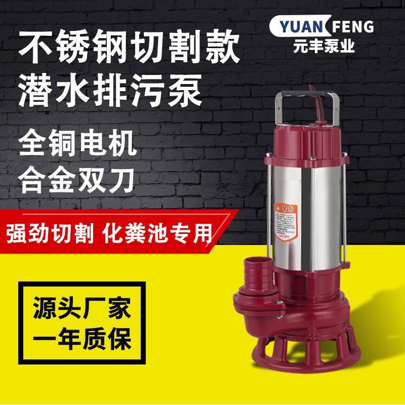 定制款切割式污水泵220/380V工业化粪池排污泵小型抽水机潜水泵