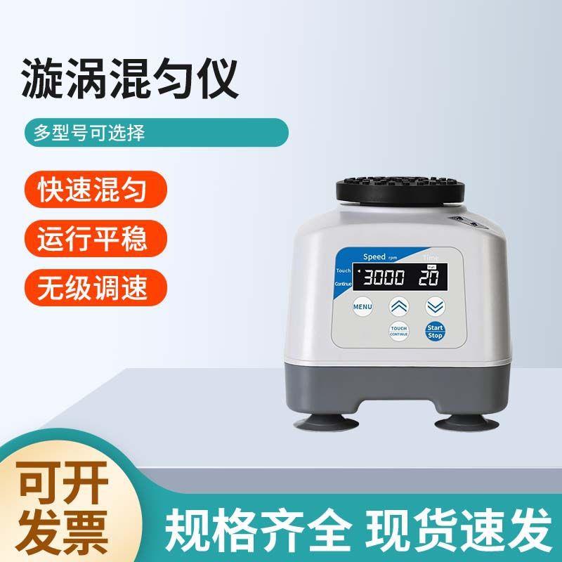 小型混匀仪液晶仪表转速稳定多种模式调节吸盘底角更稳定更安全