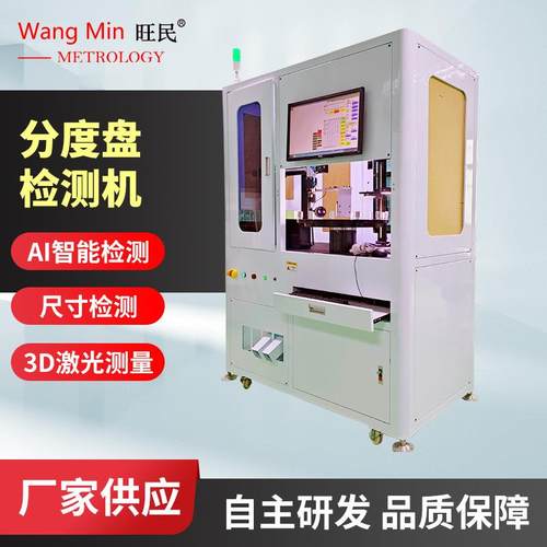 金属外观缺陷检测机电子元器件光学影像筛选机自动外观尺寸全检机