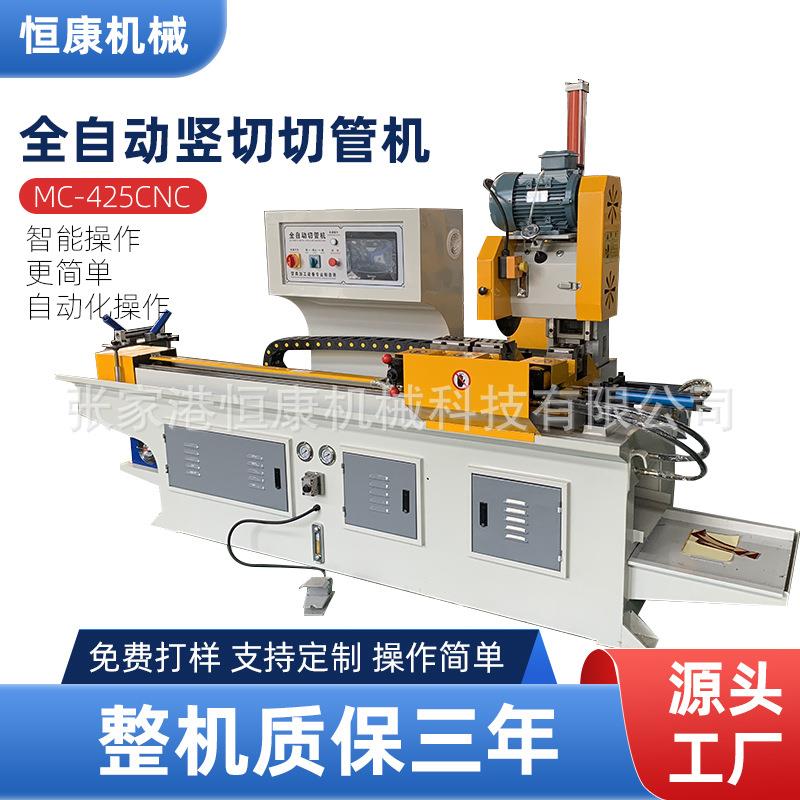 MC-425CNC全自动竖切切管机自动实心料厚壁管重型高速伺服切割机