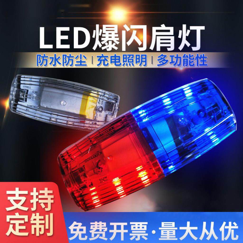 安全警示闪烁灯工地夜间施工警示爆闪灯肩夹式交通LED闪光灯肩灯