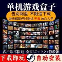 單機(jī)游戲電腦合集不限速下載