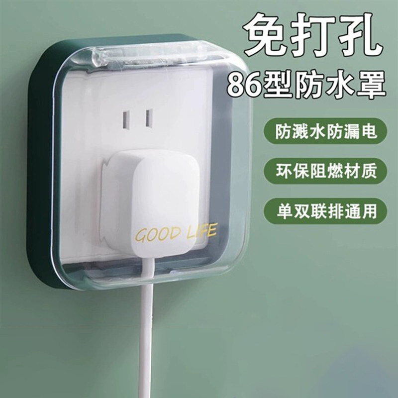 免打孔86型插座开关防溅盒