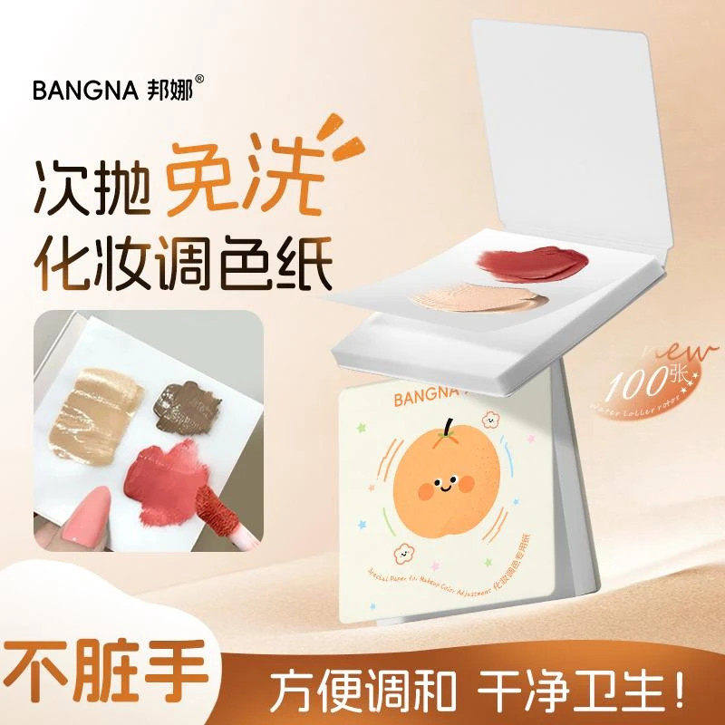 一次性粉底液调色板化妆师调色盘化妆专用免洗试色彩妆助手调色纸