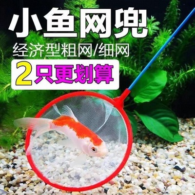 捞鱼网兜儿童密网家用捞金鱼网