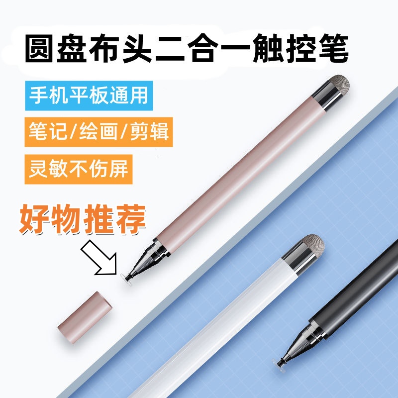 【精准触屏笔】适用华为苹果平板手机触控笔安卓通用笔剪辑手写笔