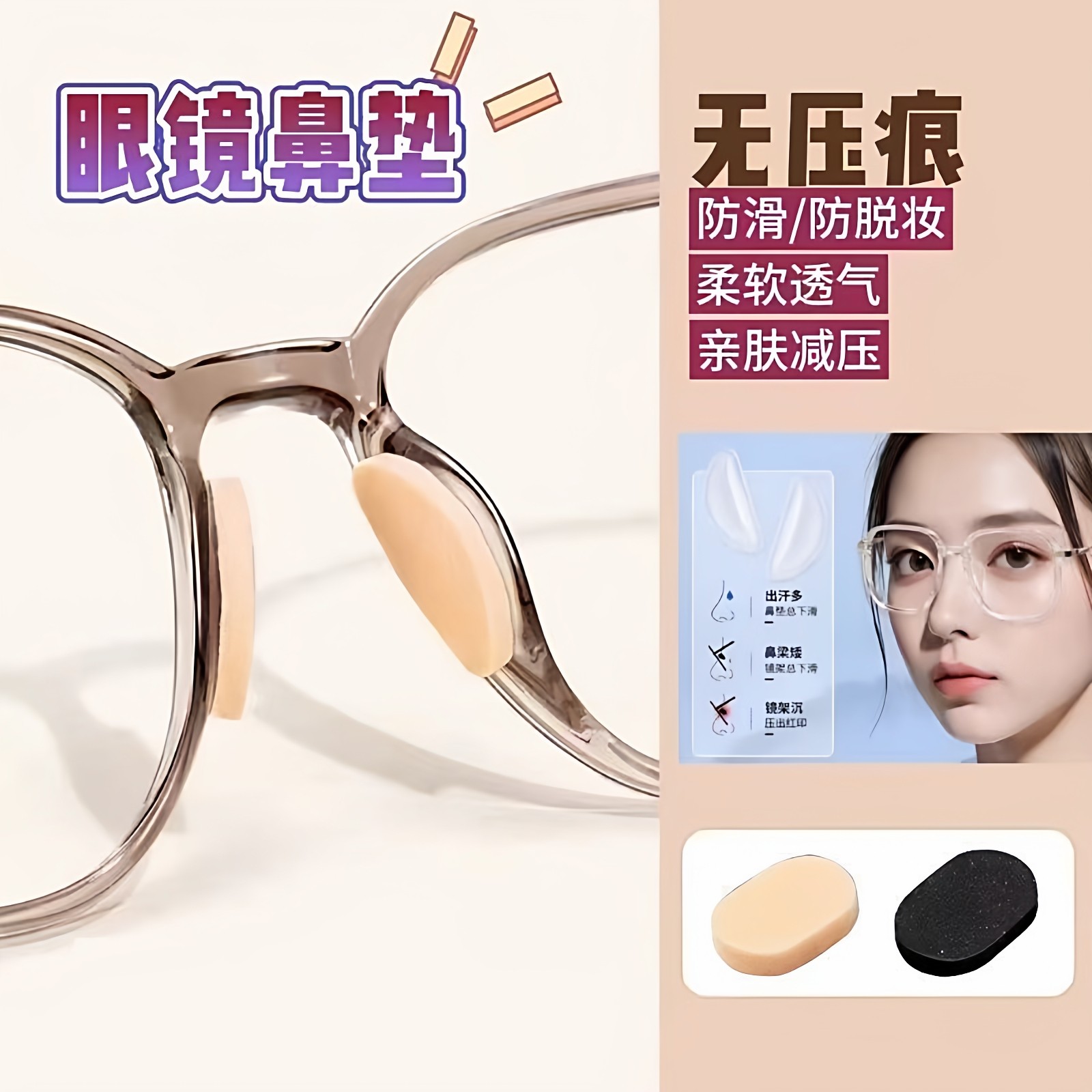海绵鼻托鼻垫眼镜鼻托鼻垫防滑乳胶鼻贴柔软无压痕不脱妆高鼻垫片,ZIPPO/瑞士军刀/眼镜,眼镜鼻托,淘宝优惠券,粉丝福利购,淘宝优惠卷