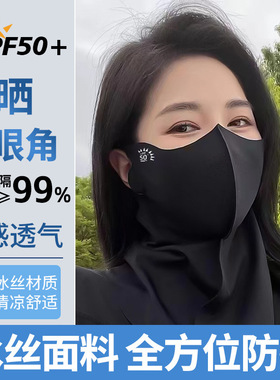 防晒面罩女遮全脸防紫外线冰丝