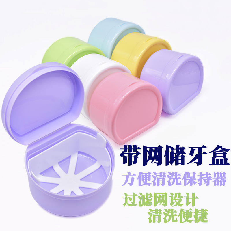 泡假牙盒子老年人假牙收纳浸泡盒
