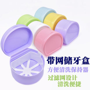 泡假牙盒子老年人假牙收纳浸泡盒活动牙义齿满口储牙盒清新带滤网