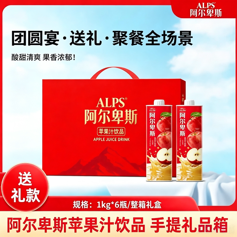 阿尔卑斯苹果汁饮品礼盒6瓶装