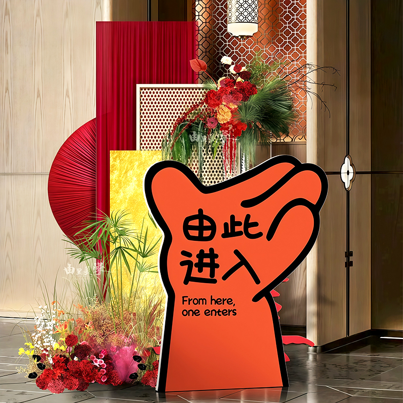 婚礼门口指引牌迎宾牌定制结婚订婚抽象人形立牌kt板酒店商场店铺