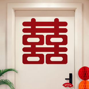 饰用品毛毡喜字婚房布置套装 订婚酒红超大喜字贴婚礼酒店大门装 囍