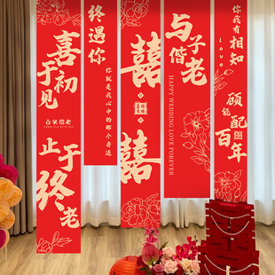 饰婚礼小众晨袍拍摄道具 婚房布置条幅结婚客厅喜字挂布窗帘拉花装