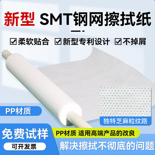 PP材质高效清洁SMT钢网擦拭纸