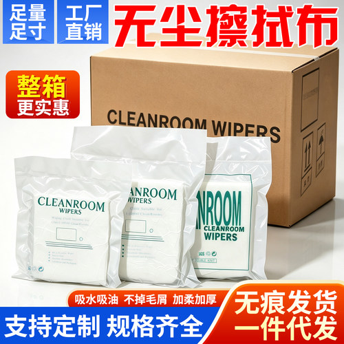 防静电无尘布整箱工业无尘擦拭布超细纤维实验室清洁布吸水不掉屑
