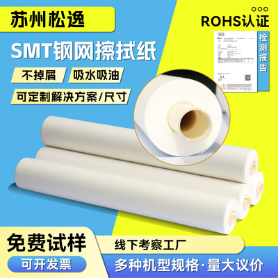 无尘高品质克重SMT钢网擦拭纸