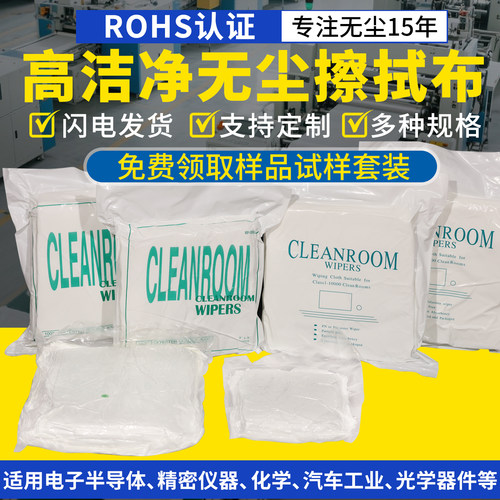 实验室超细无尘布工业擦拭清洁布