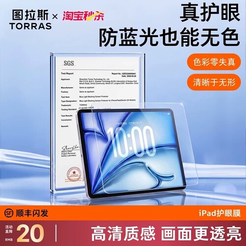 「防蓝光」iPad无色护眼膜
