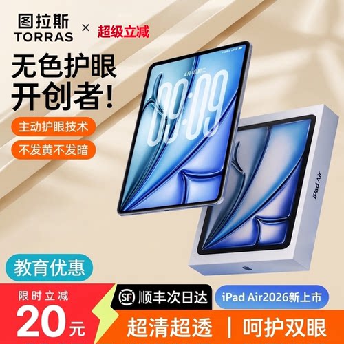 「防蓝光」iPad无色护眼膜