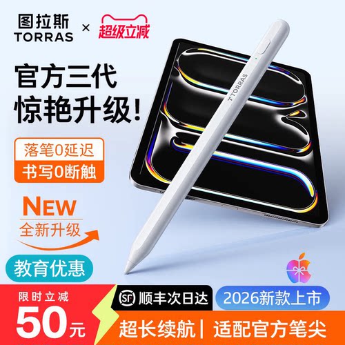 【图拉斯新款】适配ipad全部型号
