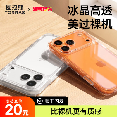 【papi酱同款】图拉斯手机壳透明