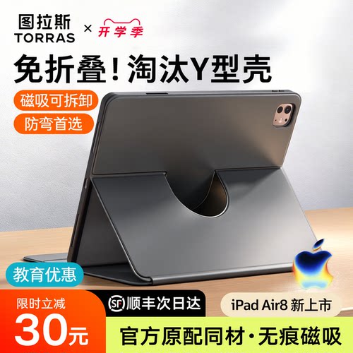 图拉斯碳基超纤防摔防弯平板壳