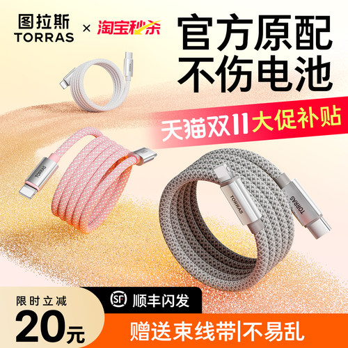 【图拉斯编织线】快充双倍提速