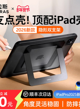 图拉斯支点壳iPadAir7保护壳Pro2025新款11代平板套适用苹果13寸带笔槽防摔防弯mini7轻薄支架6全包外壳无盖5