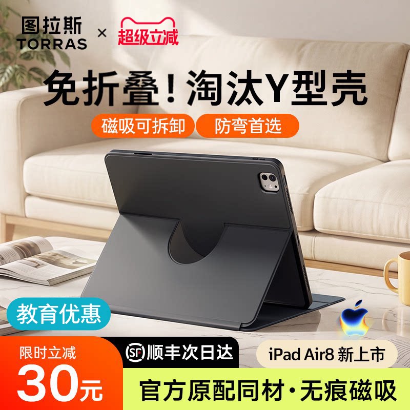 图拉斯iPadAir8保护套Pro2025平板壳新款11代适用苹果13寸磁吸带笔槽防弯可拆卸外壳轻薄全包防摔五25四A16三