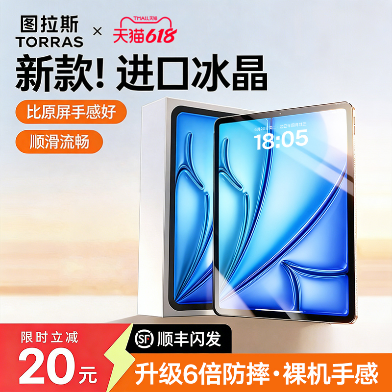 图拉斯新款iPadAir8钢化膜Pro2025保护膜Mini7平板全屏适用苹果11代ar增透13寸贴膜防指纹屏幕抗反射25反光24