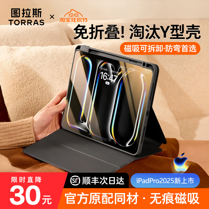 图拉斯碳基超纤防摔防弯平板壳